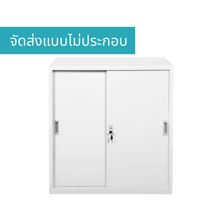 ตู้เอกสารบานเลื่อนทึบ MEDILA รุ่น SH0037WH สีขาว_3